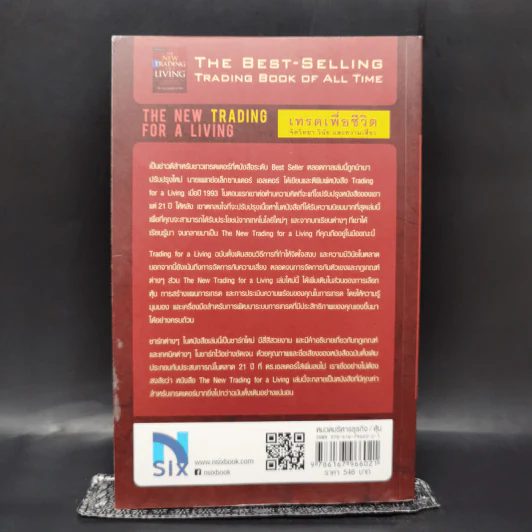 เทรดเพื่อชีวิต The New Trading for a Living - Dr. Alexander Elder รูปที่ 2