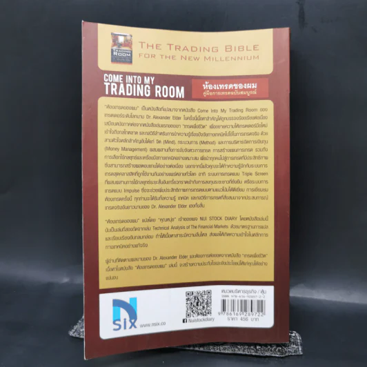 Come Into My Trading Room ห้องเทรดของผม คู่มือการเทรดฉบับสมบูรณ์ - Dr. Alexander Elder รูปที่ 2
