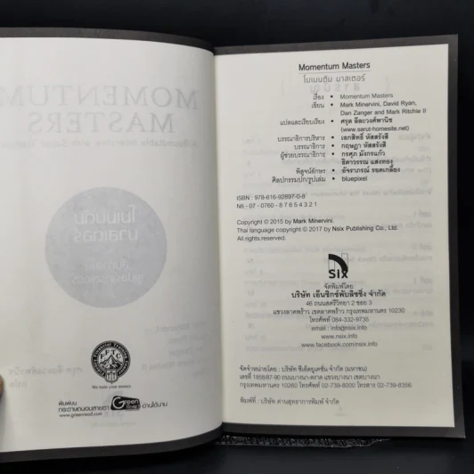 โมเมนตัม มาสเตอร์ : Momentum Masters - Mark Minervini รูปที่ 8
