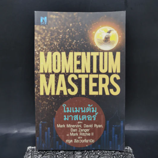 โมเมนตัม มาสเตอร์ : Momentum Masters - Mark Minervini รูปที่ 1