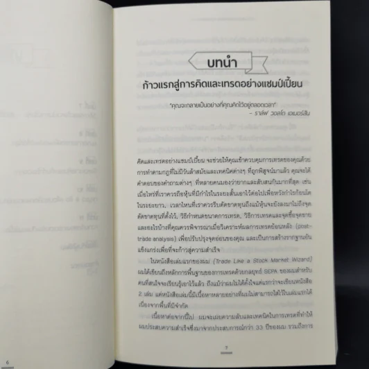 Think & Trade Like a Champion : คิดและเทรดอย่างแชมป์เปี้ยน - Mark Minervini รูปที่ 10