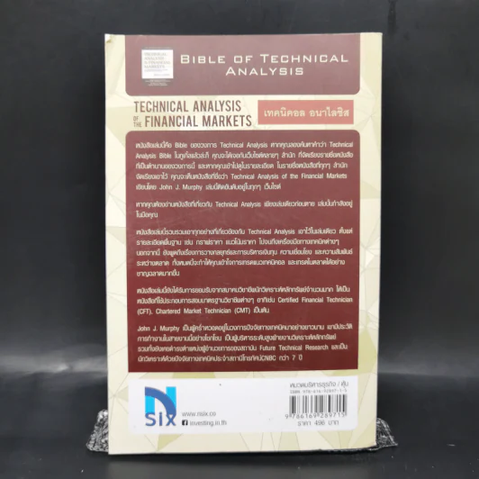 เทคนิคอล อนาไลซิส : Technical Analysis of The Financial Markets - John J. Murphy รูปที่ 2
