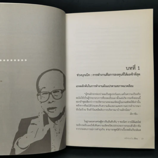 Li Ka-Shing จากชายขายดอกไม้ผู้กลายเป็นมหาเศรษฐี - หลี่เจ๋อเหวิน รูปที่ 14