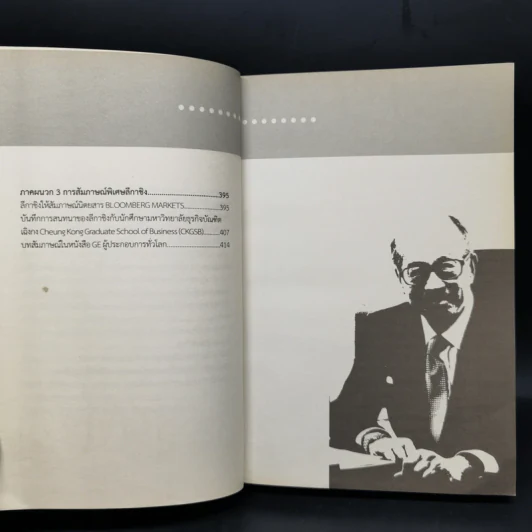 Li Ka-Shing จากชายขายดอกไม้ผู้กลายเป็นมหาเศรษฐี - หลี่เจ๋อเหวิน รูปที่ 13