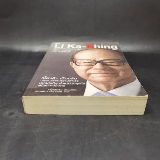 Li Ka-Shing จากชายขายดอกไม้ผู้กลายเป็นมหาเศรษฐี - หลี่เจ๋อเหวิน รูปที่ 4