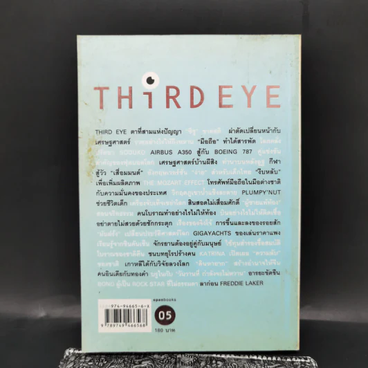 Third Eye Edutainment Essay - วรากรณ์ สามโกเศศ รูปที่ 2