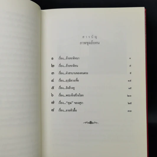 ภาพฝาผนัง โรงมหรสพทางวิญญาณ รูปที่ 10