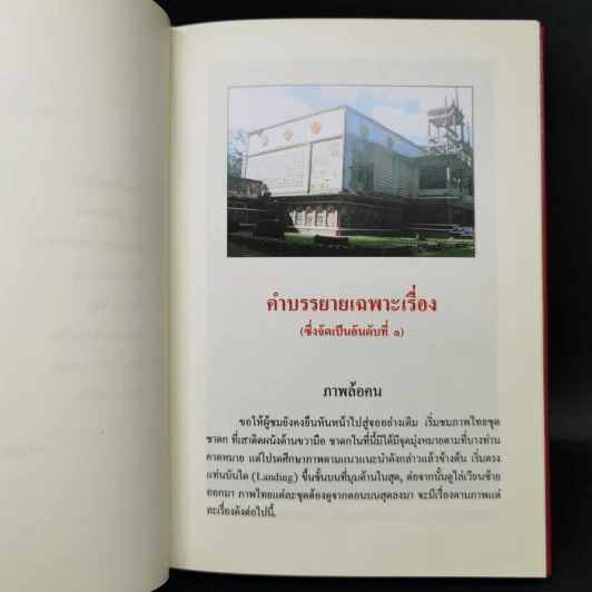 ภาพฝาผนัง โรงมหรสพทางวิญญาณ รูปที่ 11
