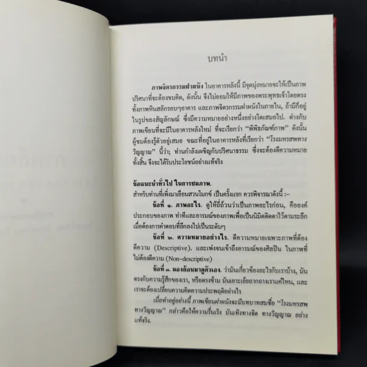 ภาพฝาผนัง โรงมหรสพทางวิญญาณ รูปที่ 9