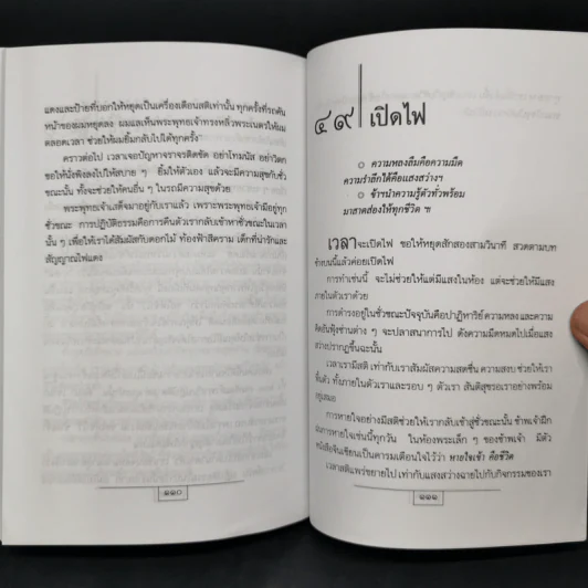 ปัจจุบันเป็นเวลาประเสริฐสุด - ติช นัท ฮันห์ รูปที่ 13