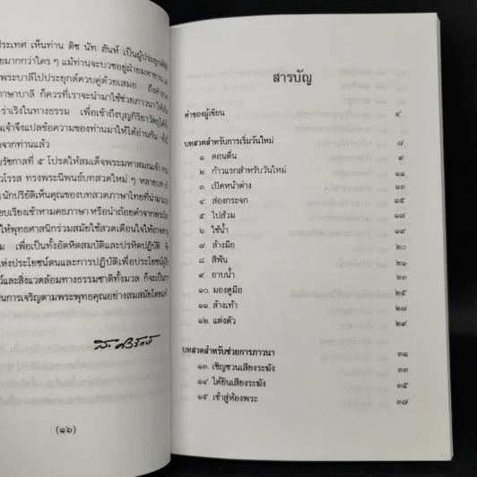 ปัจจุบันเป็นเวลาประเสริฐสุด - ติช นัท ฮันห์ รูปที่ 10