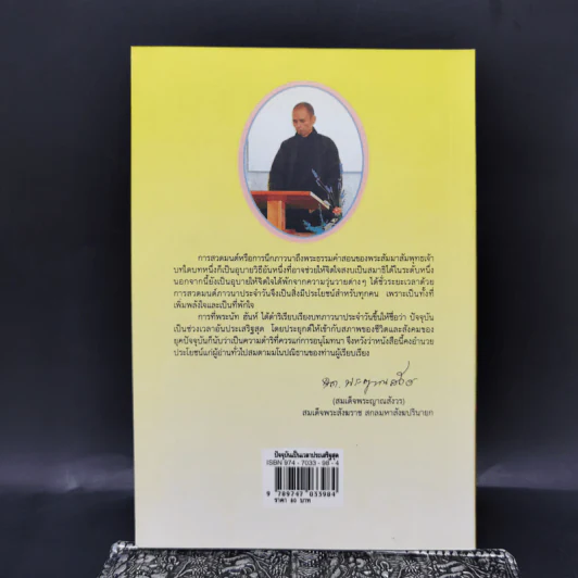 ปัจจุบันเป็นเวลาประเสริฐสุด - ติช นัท ฮันห์ รูปที่ 2