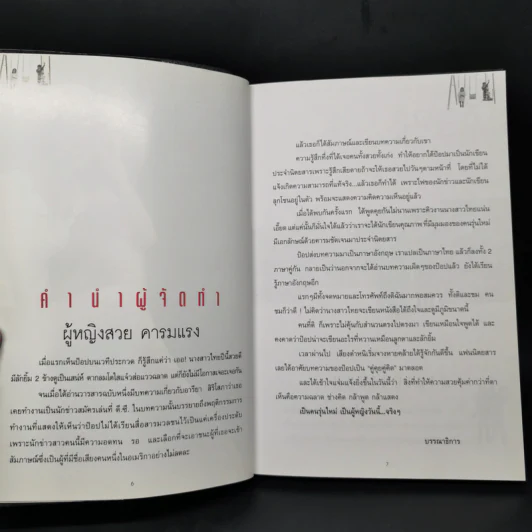 คู่คุยคู่คิด - ป๊อป อารียา สิริโสภา รูปที่ 9