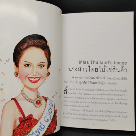 คู่คุยคู่คิด - ป๊อป อารียา สิริโสภา รูปที่ 12