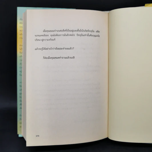 พลังแห่งจิตปัจจุบัน The Power of Now (ปกแข็ง) - Eckhart Tolle (เอ็กค์ฮาร์ท โทลเล) รูปที่ 16