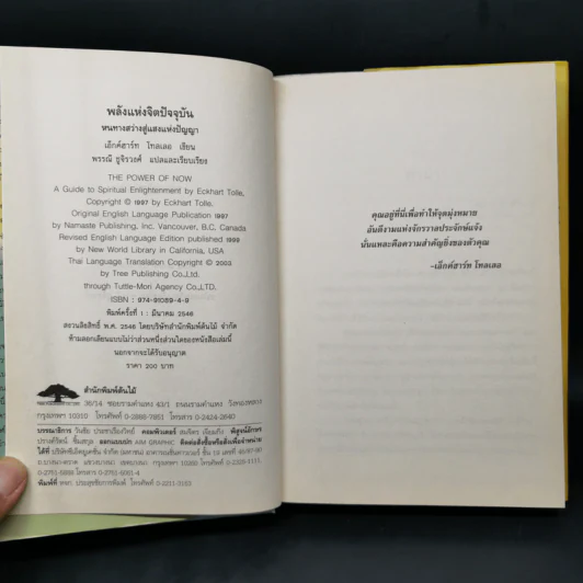 พลังแห่งจิตปัจจุบัน The Power of Now (ปกแข็ง) - Eckhart Tolle (เอ็กค์ฮาร์ท โทลเล) รูปที่ 8
