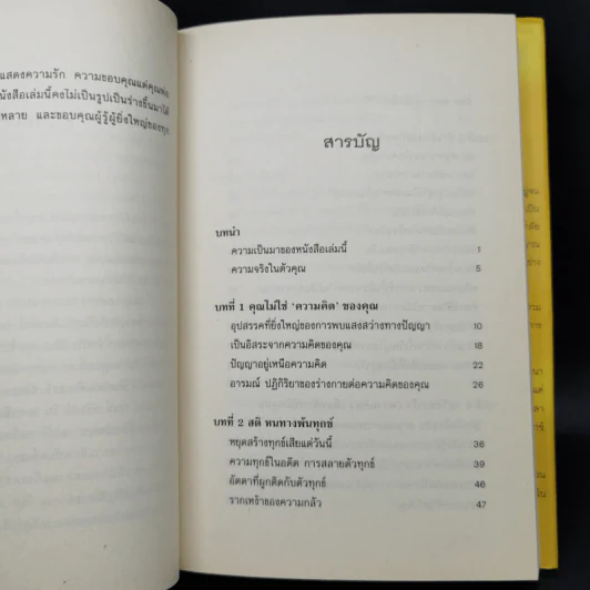 พลังแห่งจิตปัจจุบัน The Power of Now (ปกแข็ง) - Eckhart Tolle (เอ็กค์ฮาร์ท โทลเล) รูปที่ 11