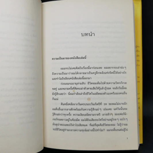 พลังแห่งจิตปัจจุบัน The Power of Now (ปกแข็ง) - Eckhart Tolle (เอ็กค์ฮาร์ท โทลเล) รูปที่ 14