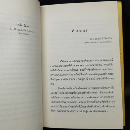 พลังแห่งจิตปัจจุบัน The Power of Now (ปกแข็ง) - Eckhart Tolle (เอ็กค์ฮาร์ท โทลเล) รูปที่ 10