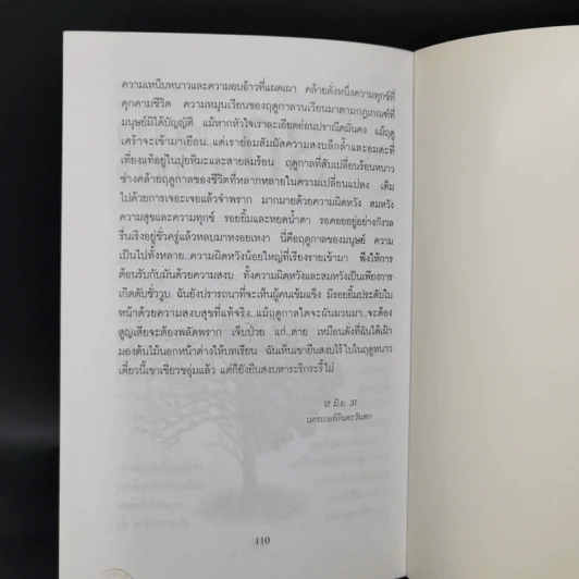 เยื่อใยแห่งความพลัดพราก - แพทย์เชิงดอย รูปที่ 12