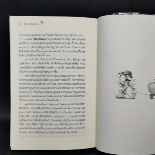 ฟิสิกส์นิวตัน - ทันตแพทย์สม สุจีรา รูปที่ 12