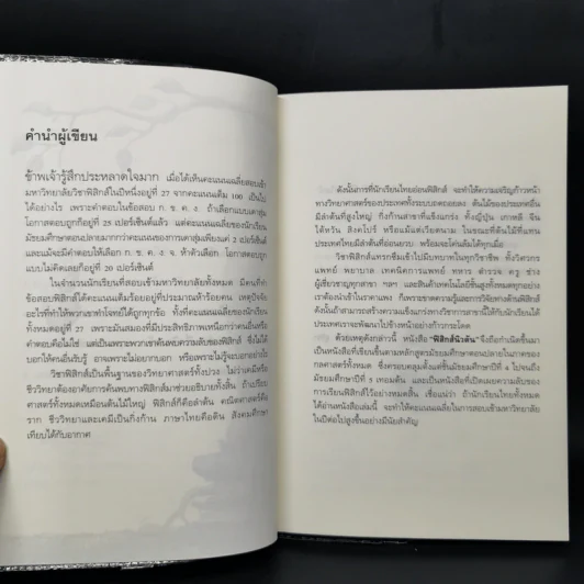 ฟิสิกส์นิวตัน - ทันตแพทย์สม สุจีรา รูปที่ 10