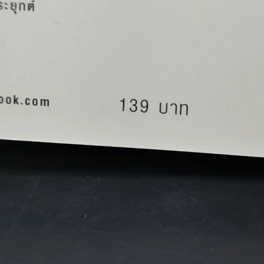 ธรรมดีมีแต่ได้ - นายแพทย์อรรคเดช นนทะโชติ รูปที่ 13