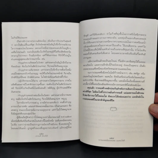 ธรรมดีมีแต่ได้ - นายแพทย์อรรคเดช นนทะโชติ รูปที่ 12