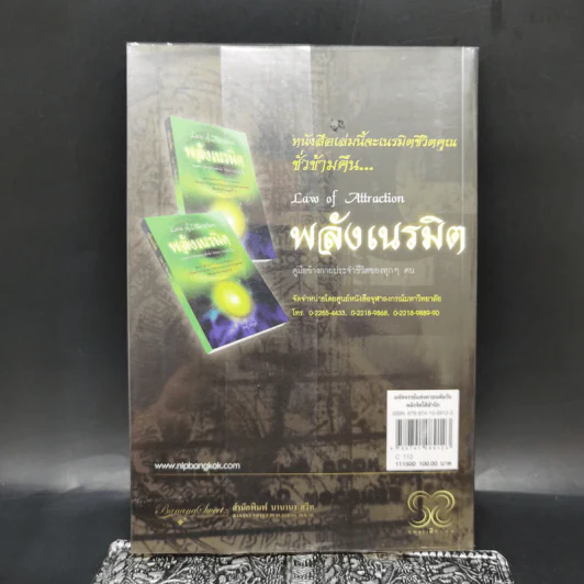 มหัศจรรย์แห่งควอนตัมกับพลังจิตใต้สำนึก - วิศิษฐ์ ศรีพิบูลย์ รูปที่ 2
