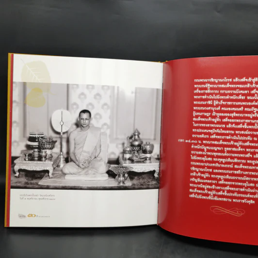 50 ปี ทรงพระผนวช 2499-2549 รูปที่ 13