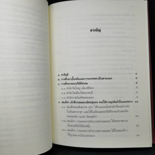 พระอริยสงฆ์อมตะ แห่งกรุงรัตนโกสินทร์ สืบสานตำนานสมเด็จพระพุฒาจารย์ (โต พฺรหฺมรํสี) รูปที่ 11