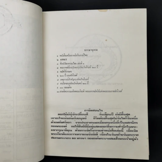 สามมหาราช ฉบับพิเศษ ในหลวงพระชนมายุครบ 60 พรรษา รูปที่ 10