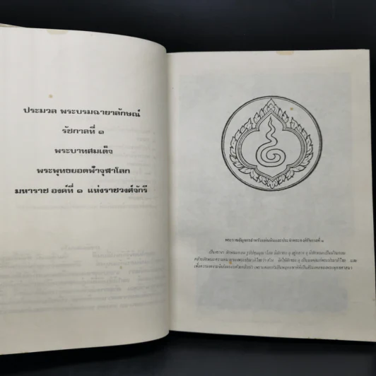 สามมหาราช ฉบับพิเศษ ในหลวงพระชนมายุครบ 60 พรรษา รูปที่ 11