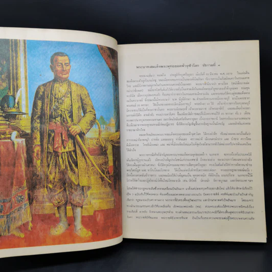สามมหาราช ฉบับพิเศษ ในหลวงพระชนมายุครบ 60 พรรษา รูปที่ 13
