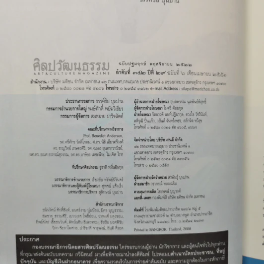 ศิลปวัฒนธรรม ปีที่ 29 ฉบับที่ 6 เม.ย.2551 ยึดกรุงธนฯโค่นพระเจ้าตากฯรอบสองด้วยพระราชพงศาวดาร รูปที่ 10