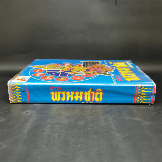 ตำราพรหมชาติ ฉบับสมบูรณ์ รูปที่ 3
