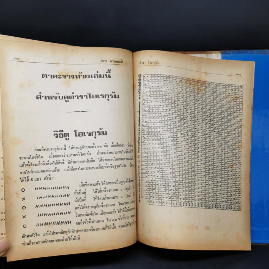 ตำราพรหมชาติ ฉบับสมบูรณ์ รูปที่ 16