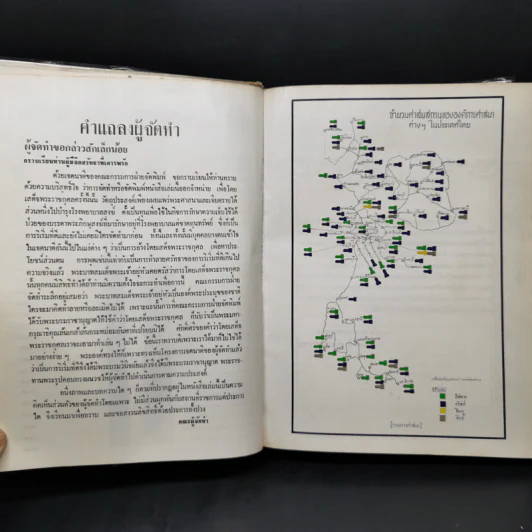 หนังสือทำเนียบวัดแห่งประเทศไทย รวม 72 จังหวัด ฉบับพิเศษ โดยเสด็จพระราชกุศล รูปที่ 5