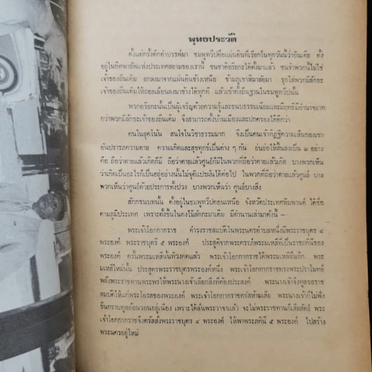 หนังสือทำเนียบวัดแห่งประเทศไทย รวม 72 จังหวัด ฉบับพิเศษ โดยเสด็จพระราชกุศล รูปที่ 8