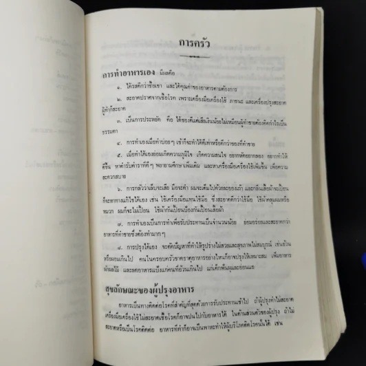 อนุสรณ์ในงานฌาปนกิจศพ นางอุ่นเรือน พิพัฒนกุล รูปที่ 23