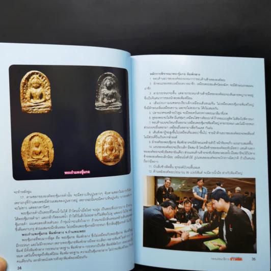 พระกำแพงซุ้มกอและพระรอดลำพูน รูปที่ 16