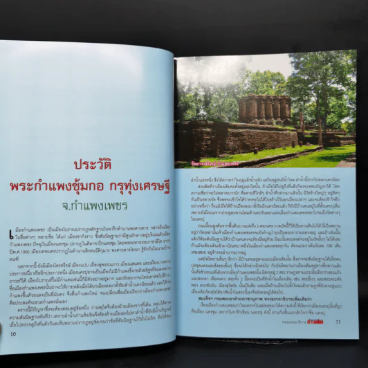 พระกำแพงซุ้มกอและพระรอดลำพูน รูปที่ 12
