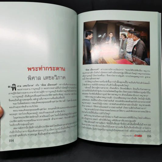 พระสมเด็จเกษไชโย พระท่ากระดาน พระหูยาน - พิศาล เตชะวิภาค (ต้อย เมืองนนท์) รูปที่ 17