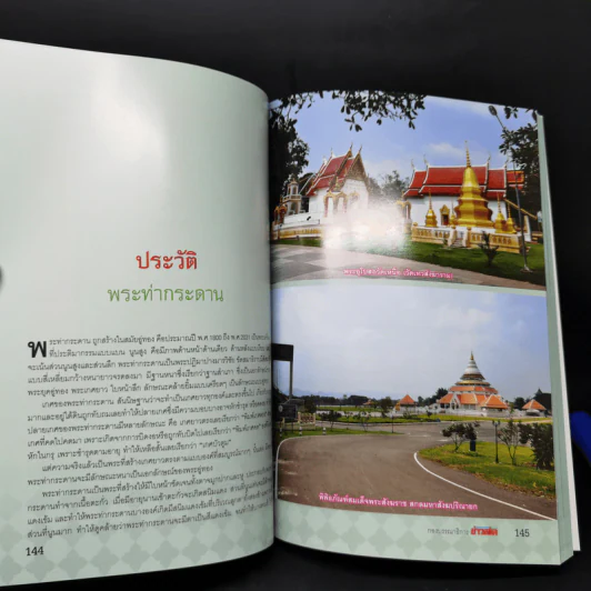 พระสมเด็จเกษไชโย พระท่ากระดาน พระหูยาน - พิศาล เตชะวิภาค (ต้อย เมืองนนท์) รูปที่ 16