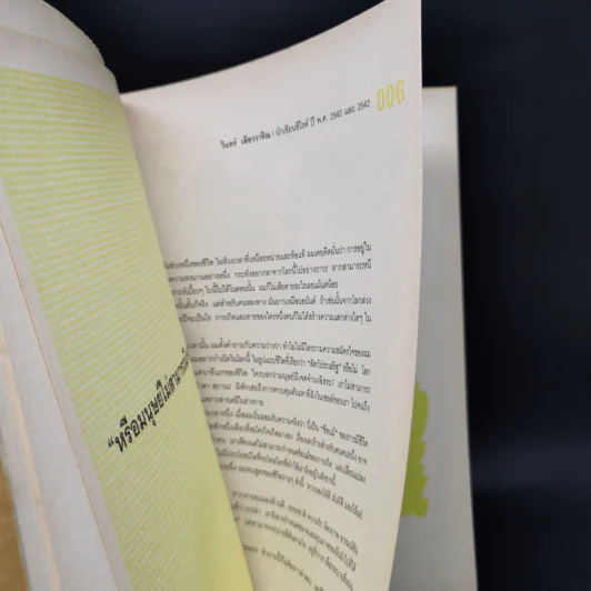 Diary of Question เรื่องสั้นจากนักเขียนดัง รูปที่ 13