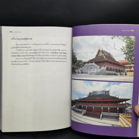 ย่านข้าหลวงเดิม บางขุนเทียน - ขรรค์ชัย บุนปาน, สุจิตต์ วงษ์เทศ รูปที่ 12