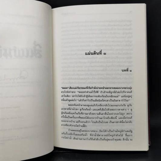 Boxset สี่แผ่นดิน 2 เล่มจบ (ฉบับพิมพ์โดยมูลนิธิคึกฤทธิ์ 80 ร่วมกับสนพ.ดอกหญ้า พ.ศ.2540) รูปที่ 12
