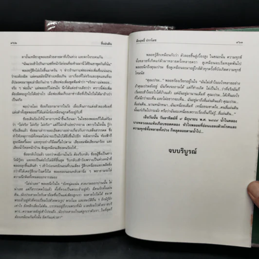 Boxset สี่แผ่นดิน 2 เล่มจบ (ฉบับพิมพ์โดยมูลนิธิคึกฤทธิ์ 80 ร่วมกับสนพ.ดอกหญ้า พ.ศ.2540) รูปที่ 15