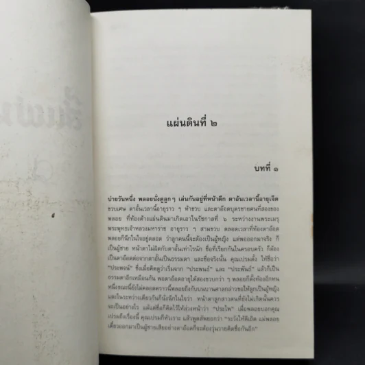 Boxset สี่แผ่นดิน 2 เล่มจบ (ฉบับพิมพ์โดยมูลนิธิคึกฤทธิ์ 80 ร่วมกับสนพ.ดอกหญ้า พ.ศ.2540) รูปที่ 14