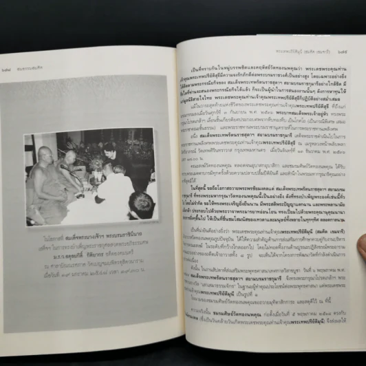 สมธรรม สมคิด - พระเทพปริยัติมุนี (สมคิด เขมจารี) วัดทองนพคุณ รูปที่ 11
